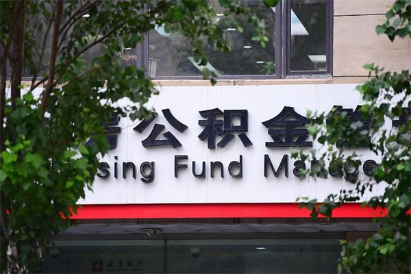 三亚市公积金怎么取（市公积金提取需要什么材料）